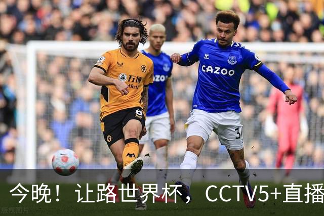 今晚！让路世界杯，CCTV5+直播中国男篮，NBA球员杨瀚森能否出战？CBA球员领衔