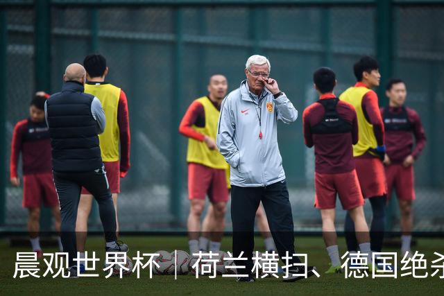晨观世界杯｜荷兰横扫、德国绝杀，中国裁判迎首秀